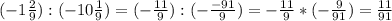 (-1\frac{2}{9} ):(-10\frac{1}{9} )=(-\frac{11}{9} ):(-\frac{-91}{9} )=-\frac{11}{9} *(-\frac{9}{91} )=\frac{11}{91}