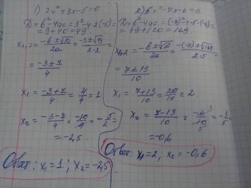 Решите квадратное уравнение: 363. 1) 2x2 + 3x - 5 = 0; 2) 5x2 - 7x - 6 = 0.​