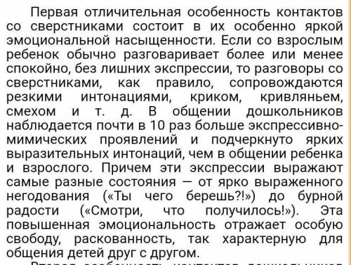 Не успеваю! Сходства общения со сверстниками и общения со старшими. Что общего в Старшем человеке и