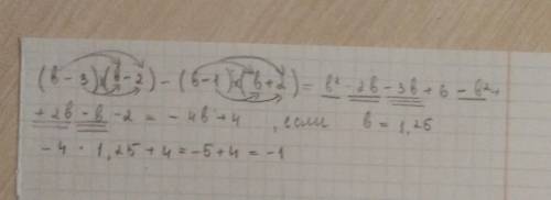 У выражение (в -3) (в -2)-(в -1) (в +2) и найдите его значение при в=1,25