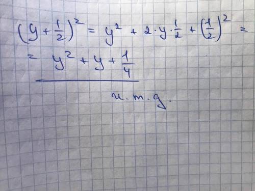 Объясните мне почему вот это сокращение правильное. yy+y+1/4 = (y+1/2)^2попробуйте объяснить