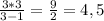 \frac{3*3}{3-1}=\frac{9}{2}=4,5