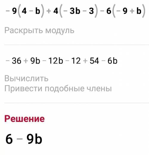 Раскрой скобки и у выражение: −9(4−b)+4(−3b−3)−6(−9+b). 1.ответ: выражение без скобок (пиши без пром