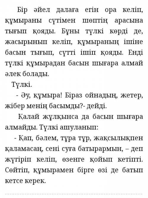 Помагите написать свою сказку на казахском