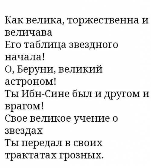 Люди, нужны стихи про Беруни. Благодарю заранее​