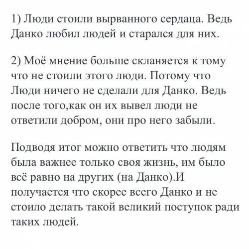 Написать эссе на тему:стоили ли люди сердца, которым пожертвовал Данте