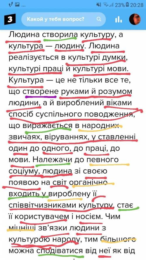 Треба написати біля кожного слова частину мовиЛюдина створила культуру, а культура — людину. Людина