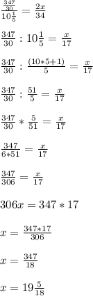 \frac{\frac{347}{30} }{10\frac{1}{5} }=\frac{2x}{34}\\ \\\frac{347}{30}: 10\frac{1}{5}=\frac{x}{17} \\ \\\frac{347}{30}: \frac{(10*5+1)}{5}= \frac{x}{17}\\ \\\frac{347}{30}: \frac{51}{5}=\frac{x}{17}\\ \\\frac{347}{30}*\frac{5}{51}=\frac{x}{17}\\ \\\frac{347}{6*51}=\frac{x}{17}\\ \\\frac{347}{306}=\frac{x}{17} \\ \\306x=347*17\\ \\x= \frac{347*17}{306}\\ \\x=\frac{347}{18} \\ \\x=19\frac{5}{18}