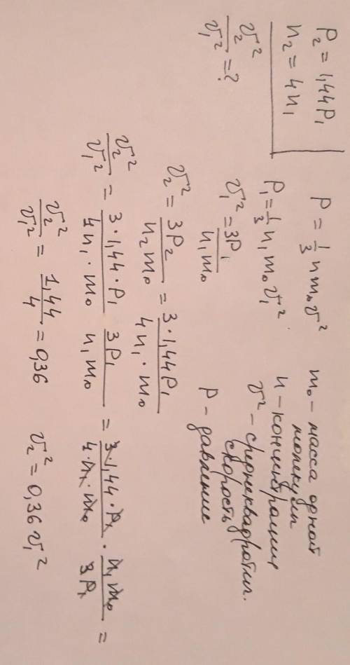 Как изменится средняя квадратичная скорость газа, если давление газа увеличится в 1,44 раза, а конце