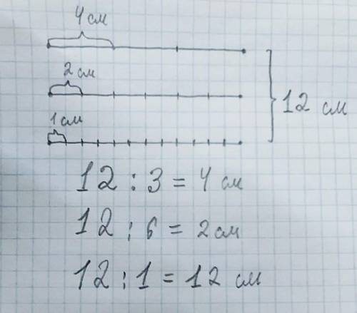 Нарисуйте 3 ленты длиной 12см. Первую ленту разделите на 3 равные части , вторую на 6 равных частей