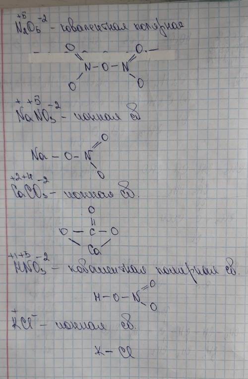 Составить формулу расставить степени окисления определить вид химической связи составить структурную