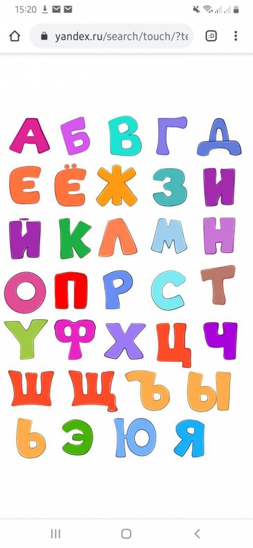 1.Укажите сколько букв в алфавите: А)32 Б)34 В)33 перечислите их от а до я: