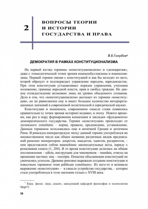 Выпишите парами совпадающие признаки ( разделы ) конституционализма и демократии.