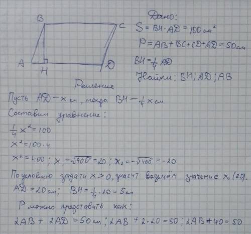 Площадь параллелограмма равна 100см2, а его периметр равен 50 см. Высота, проведённая к одной из его