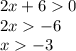 2x + 6 0 \\ 2x - 6 \\ x - 3