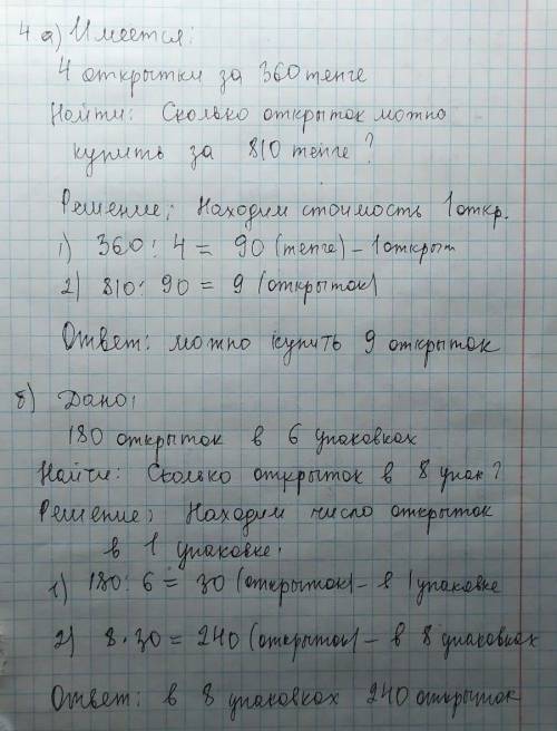 Здравствуйте с дом.заданием. упр 4 задача условие нужно,и упр 3 деление с остатком заранее.