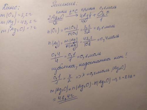 обчисліть, яку масу арrентум(І) оксиду слід розкласти, щоб виділився кисень масою 3,2 г, якщо відомо