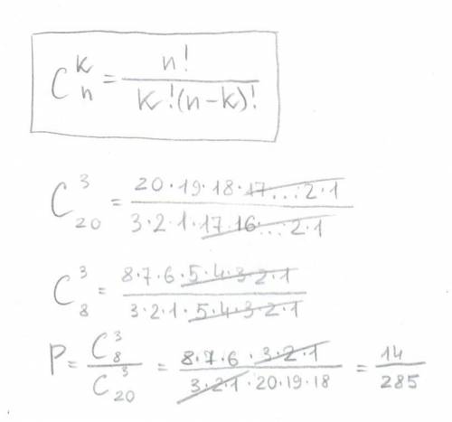 В урні 20 кульок з них 8 білих навмання беруть 3 знайти ймовірність того що серед них рівно дві білі