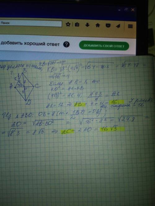 Диагонали ромба АВСД пересекаются в точке О, ВД=16 см. На стороне АВ взята точка К так, что ОК перпе