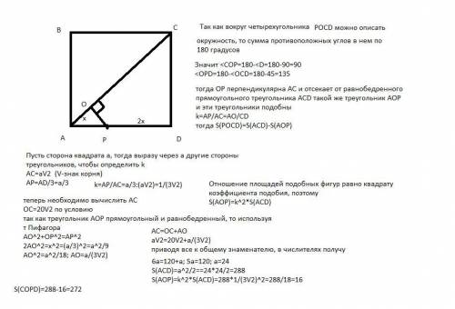 5. Точка Р принадлежит стороне АD квадрата ABCD, а точка О приналежит диагонали АС, причем АP:АD=1:3