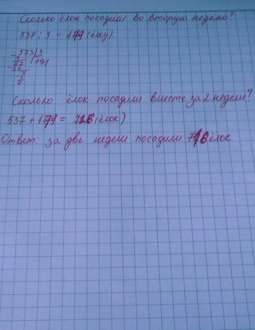 решить: В первую неделю в лесу посадили 537 елок,во вторую в 3 раза меньше.Сколько елок посадили вме