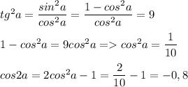 tg^2a=\dfrac{sin^2a}{cos^2a}= \dfrac{1-cos^2a}{cos^2a} =9\\\\1-cos^2a=9cos^2a=cos^2a=\dfrac{1}{10} \\\\cos2a=2cos^2a-1=\dfrac{2}{10} -1=-0,8