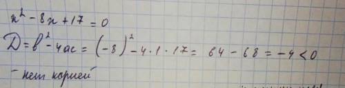 Доведіть що x^2-8x+17=0 немає коренів