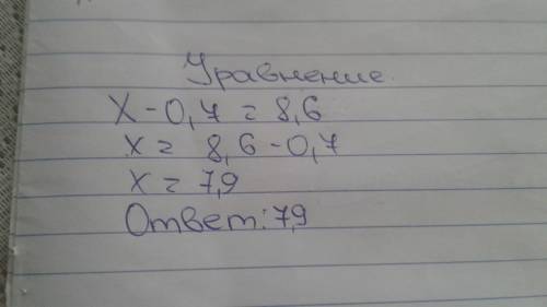 Будь ласкаРозв'яжіть рівняння6) x – 0,7=8,6