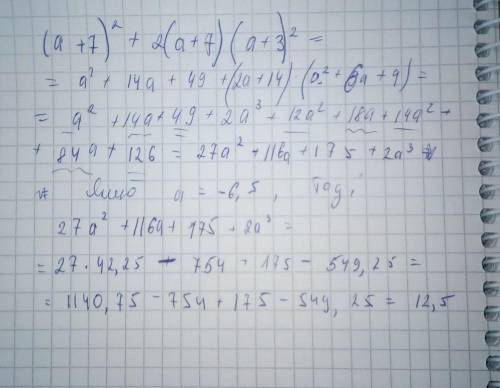 Найдите значение выражения:(а+7)²+2(а+7)(а+3)² при а=-6.5​