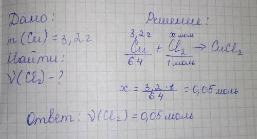 Определите число молей хлора ,которое может вступить в реакцию с 3,2 г меди.Аr (Cu)=64