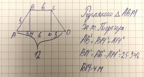 Знайти висоту рівнобічної трапеції, основи якої 6м і 12м, а бічна сторона 5м