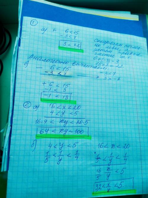 1)Выполните почленное сложение и вычитание неравенств 6<15 и 7>-3 2)Выполните почленное умноже