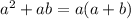 a^{2} + ab=a(a+b)