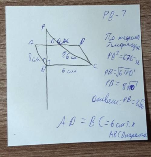 PA- перпендикуляр к плоскости параллелограма ABCD, PB перпендикулярно ВС1)Найти расстояние от точки