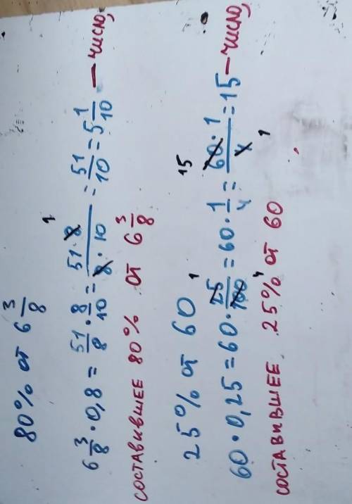 Между какими соседними натуральными числами находится сумма 80% от 6 3/8 и 25% от 60?