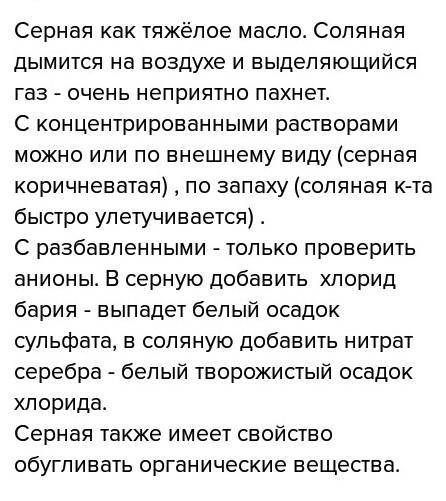 Как отличить серную кислоту от других кислот? ответ подтвердите уравнениями реакции и опишите ее при