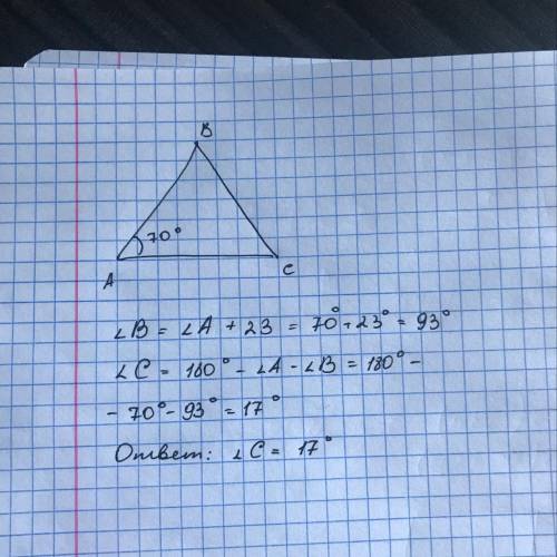 Первый угол треугольника 70, второй на 23 больше. Найдите 3 угол