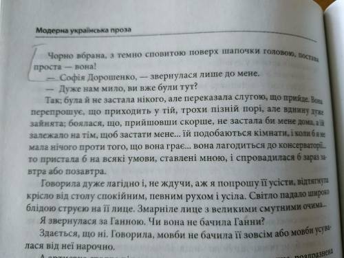 Добрати цитатну характеристику Софії,Марти та Ганнусі новелли Меланхолійний вальс. Дуже терміново!