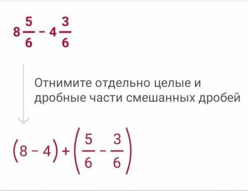 8 целых 5 /шестых - 4 целых 3/ шестых​