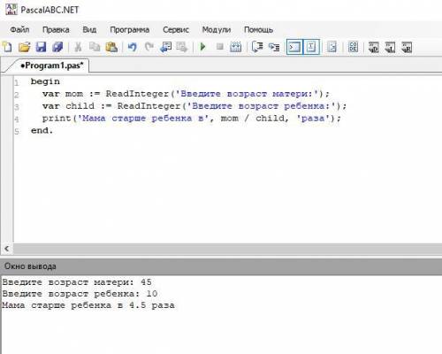 Записать программу задачи. С возраст (полное число лет) у мамы и ребенка, посчитать во сколько раз м