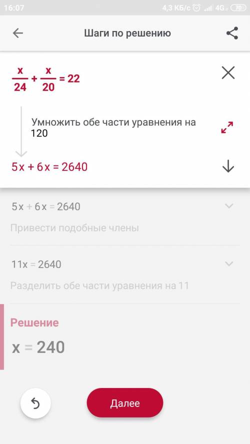 как из этого (отмечено на фото) получилось x=240?? мне нужно решение ​