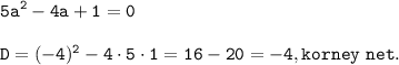 \displaystyle \tt 5a^2-4a+1=0 \\\\ D=(-4)^2-4\cdot 5\cdot 1 = 16-20 = -4, korney \ net.