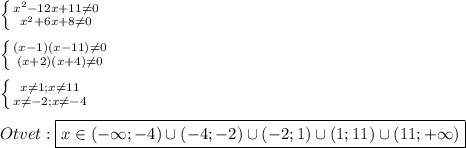 \left \{ {{x^{2}-12x+11\neq0} \atop {x^{2}+6x+8\neq0}} \right.\\\\\left \{ {{(x-1)(x-11)\neq0 } \atop {(x+2)(x+4)\neq0}} \right.\\\\\left \{ {{x\neq1;x\neq11} \atop {x\neq-2;x\neq-4}} \right. \\\\Otvet:\boxed{x\in(-\infty;-4)\cup(-4;-2)\cup(-2;1)\cup(1;11)\cup(11;+\infty)}