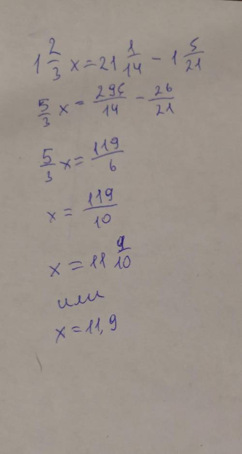 1целая 2/3 x = 2 1целая 1/14 - 1целая