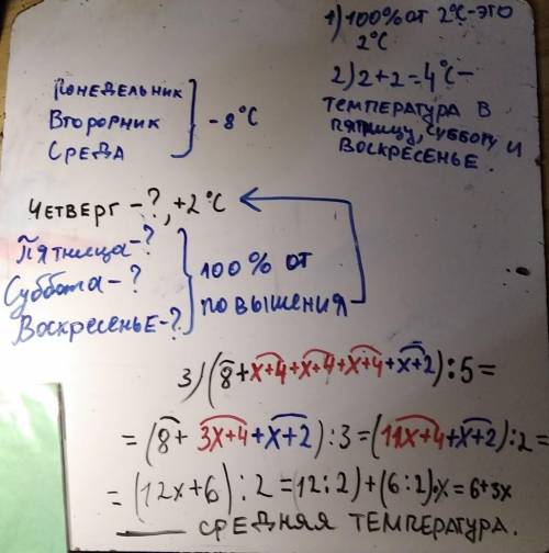 задача : В течение недели температура воздуха изменялась следующим образом : в первые три дня недели