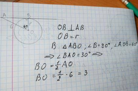 Прямая AB касается окружности с центром в точке O радиуса r в точке B . Найдите AO (в см), если изве