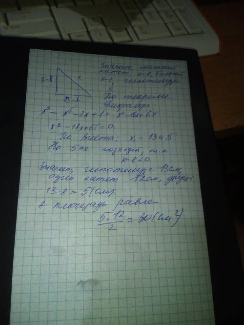 Решите задачу.Один из катетов прямоугольного треугольника на 1см меньше гипотенузы и на 7 см больше