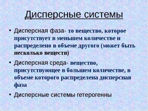 Какие дисперстрые системы вы знаете ? Приведите примеры ​