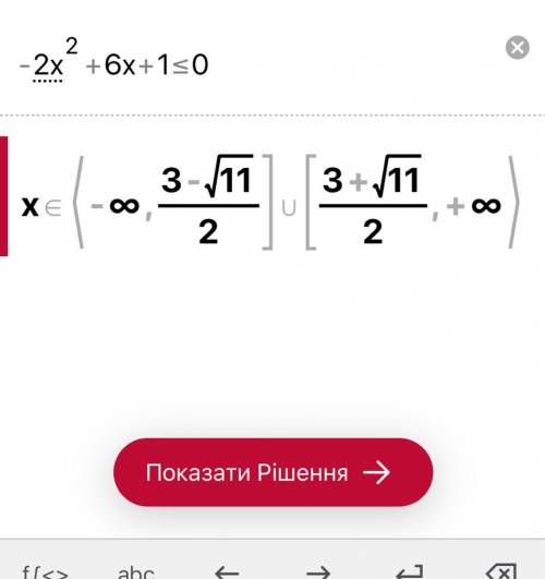 -2x^2+6x+1≤0 розв'язання, а1,б0,в2,г-1.​