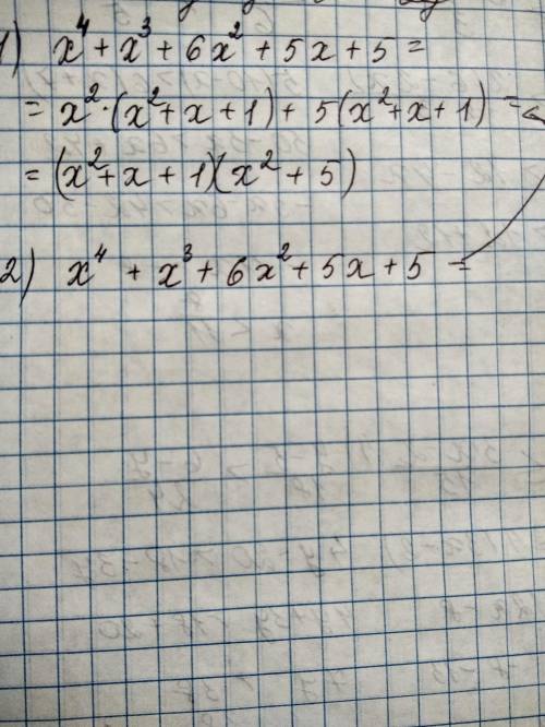 Разложите на множетели : 1)x^4+x^3+6x^2+5x+52)x^4+x^3+6x^2+5x+5​